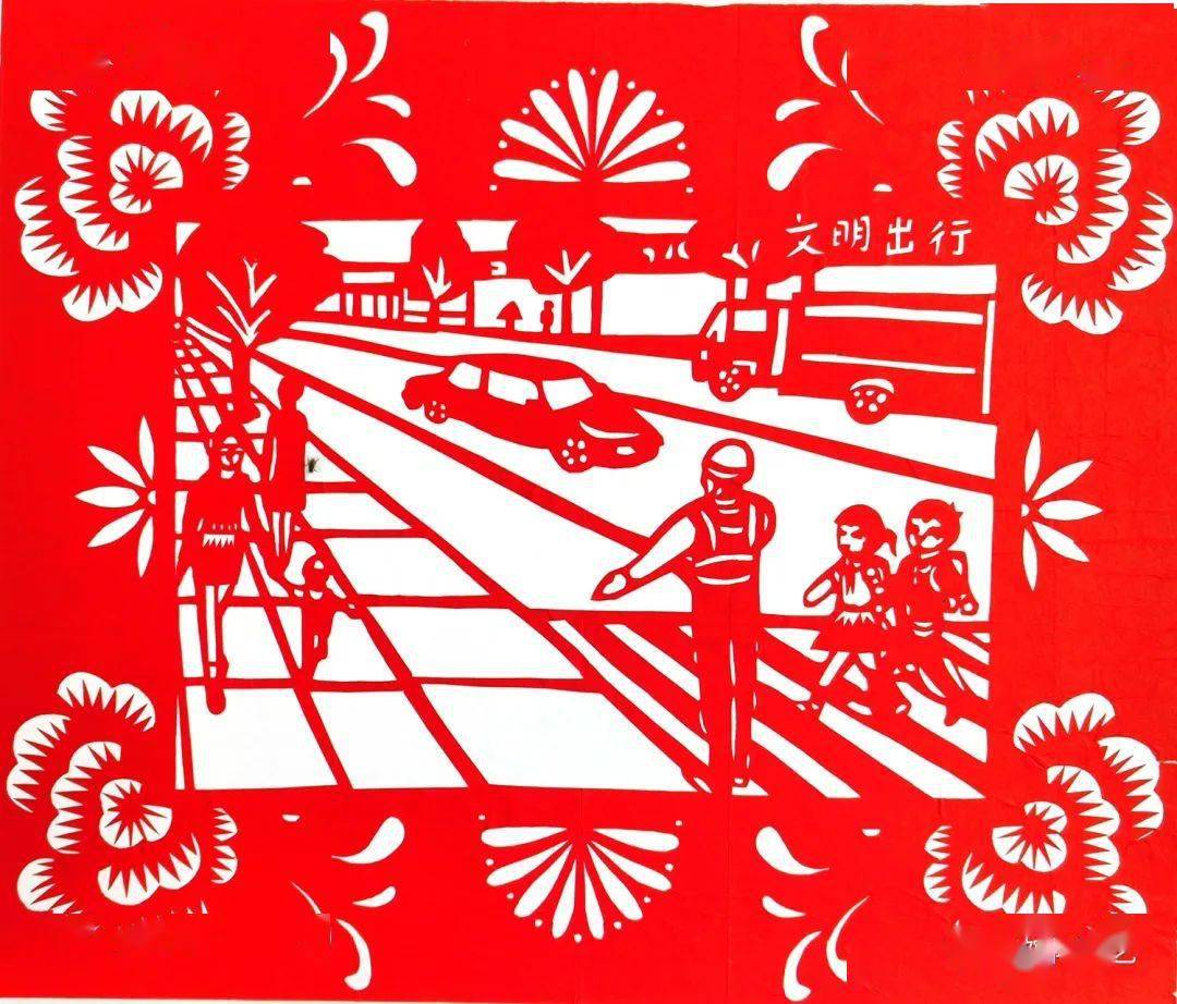 "文明交通 安全出行"剪纸作品赏析_武晓玲_馆陶县_版权