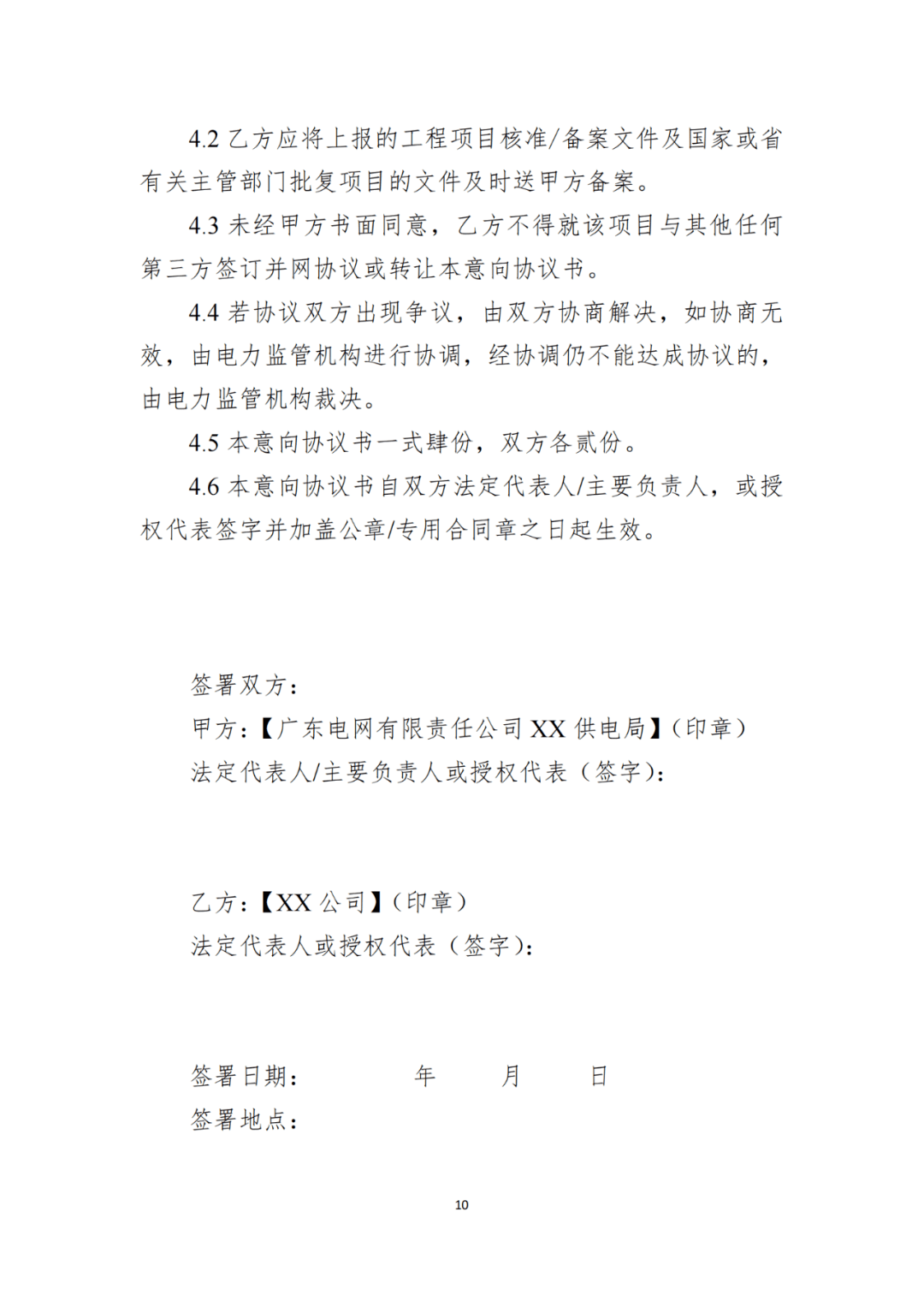 资料_项目_电网