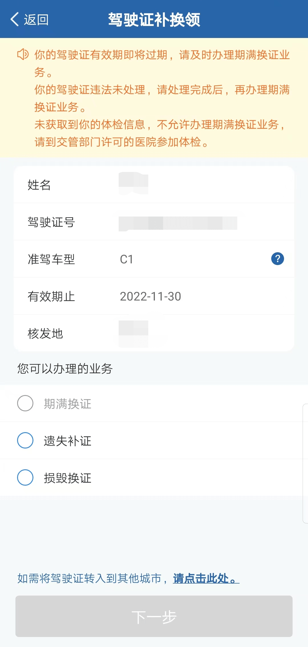 駕駛證過期了有什麼影響?在鄭州可以異地更換嗎?