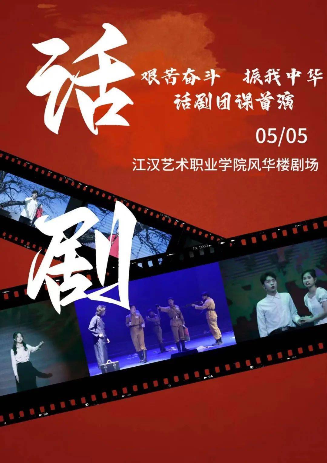 艰苦奋斗 振我中华 | 潜江市红色主题话剧团课活动预告来啦!