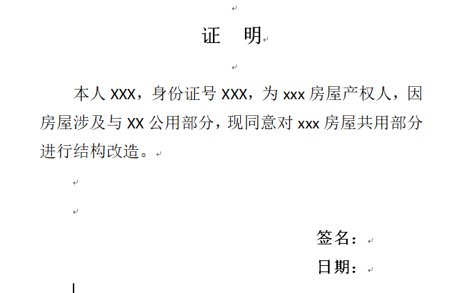 的設計單位出具的房屋結構改造設計方案(蓋設計院出圖章的設計方案)