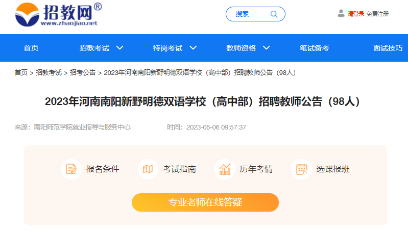 年薪10万+!招聘各科教师150人!免费食宿!40岁有机会!_福利_河南_公告