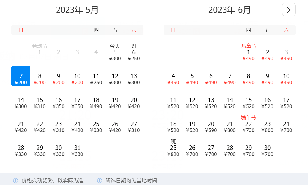 5月最新特价机票来了！成都出发最低160元！比高铁还划算！ 第3张