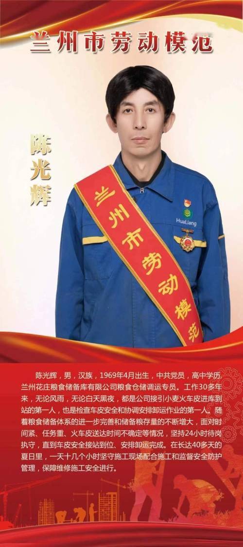 陈光辉同志荣获"兰州市劳动模范"荣誉称号不仅仅是对个人的褒奖,更是