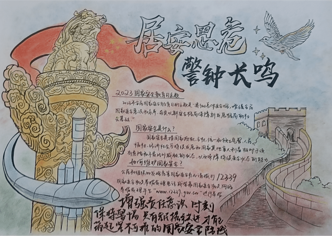 全民国家安全教育日手抄报获奖作品展播_汉语言_网络_领域