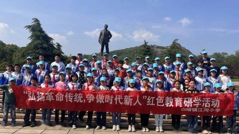 【基层队建】岳西县白帽镇江河小学少先队开展"弘扬革命传统 争做时代