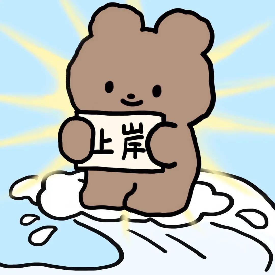 明天将会巨巨巨巨巨巨巨好运!今天看到这张表情包冲!