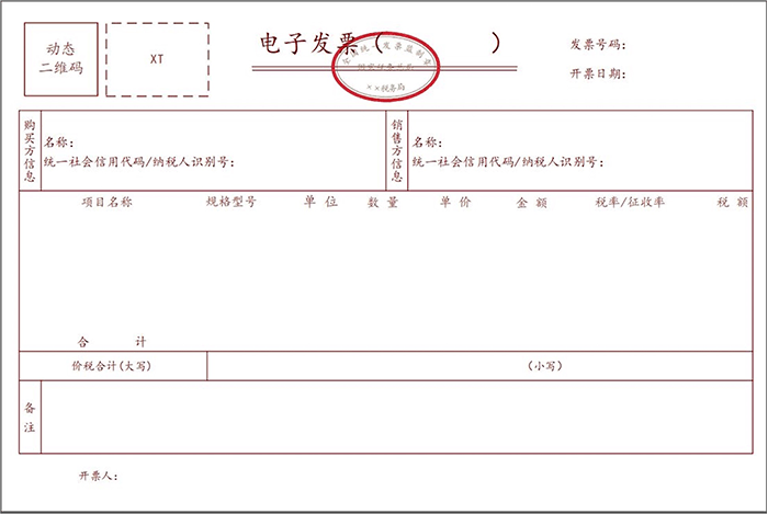 而在浙江省税务局发布的公告中,数电票又增加了一种新样式,即