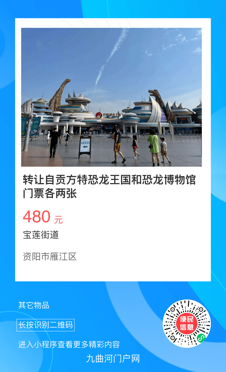 【资阳二手】转让两张自贡方特和恐龙博物馆的门票_信息_便民_诈骗