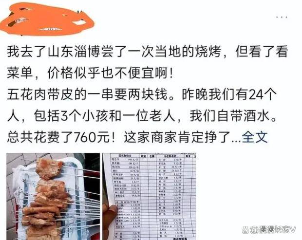 网友称24人吃淄博烧烤花了760元（网友24人吃了760元）