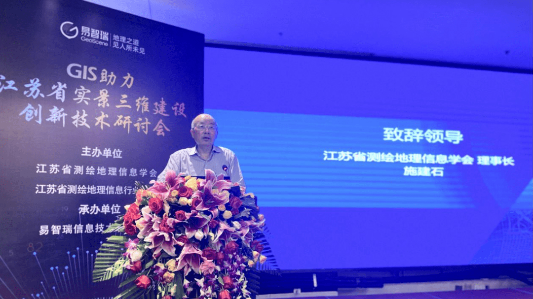 江苏省测绘地理信息学会秘书长陶海林主持了本次活动,江苏省测绘地理