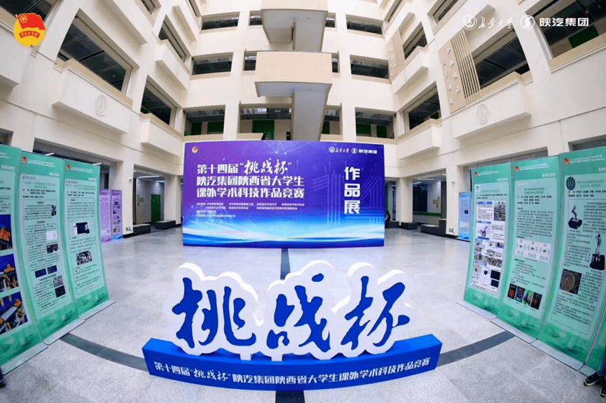 第十四届“挑战杯”陕汽集团陕西省大学生课外学术科技作品竞赛终审决赛顺利举办_参赛_我校