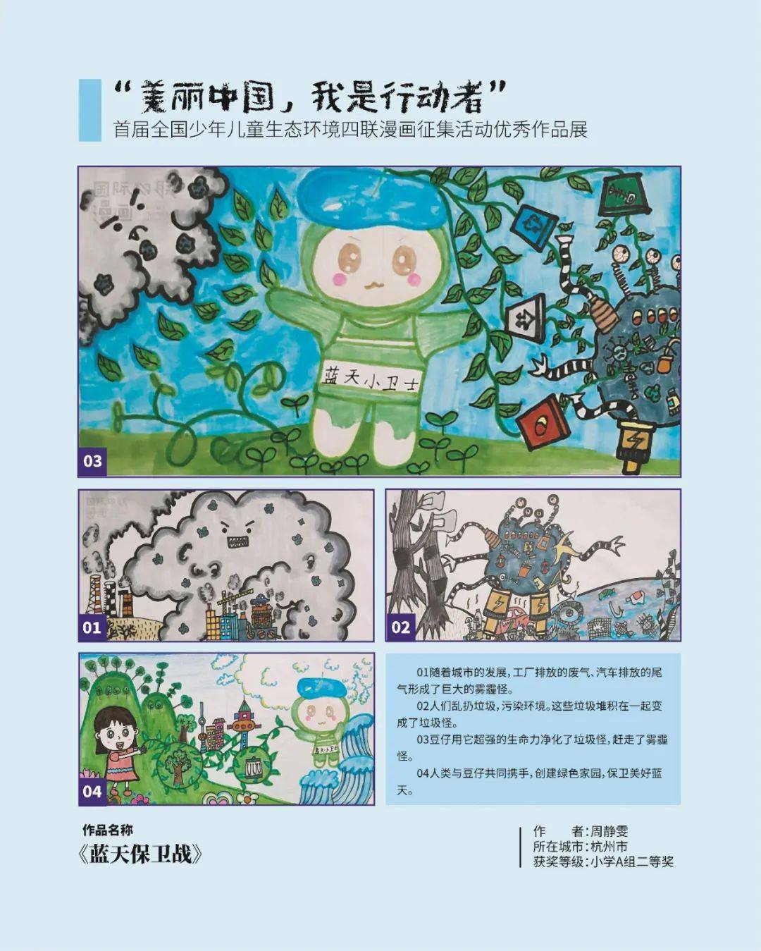 美丽中国,我是行动者| 陈墨瑶,何心语,王烺圣,杨雯清,周静雯,朱泓奕