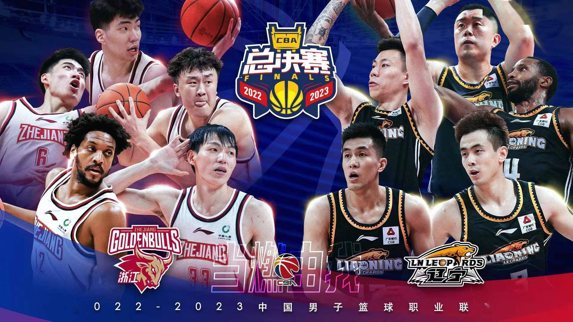 cba总决赛来了!浙江成为历史第8冠军队or辽篮卫冕?_辽宁_赛季_常规赛