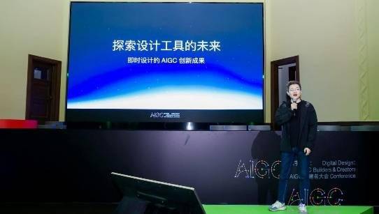 即时设计共建“数字设计：AIGC创建者大会”新一代设计工具要与AI融合