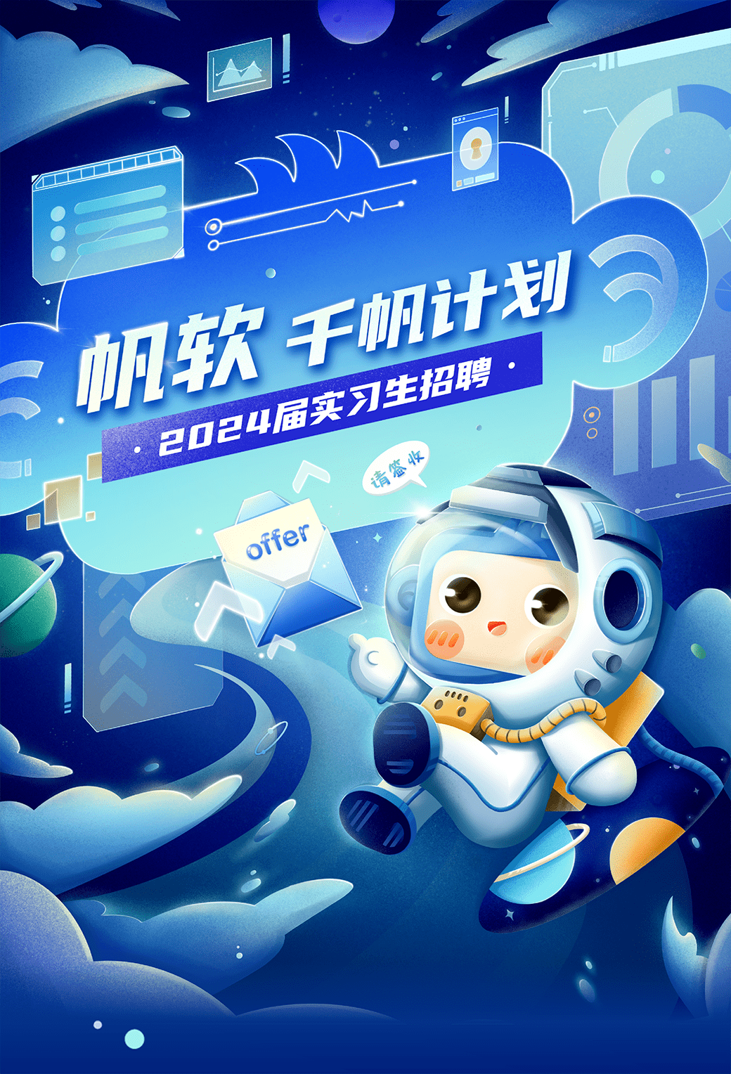 【校园招聘】帆软2024届实习生招聘_内容_微信_公众