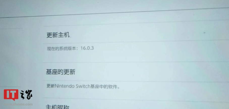 任天堂Switch推送更新 版本号为16.0.3