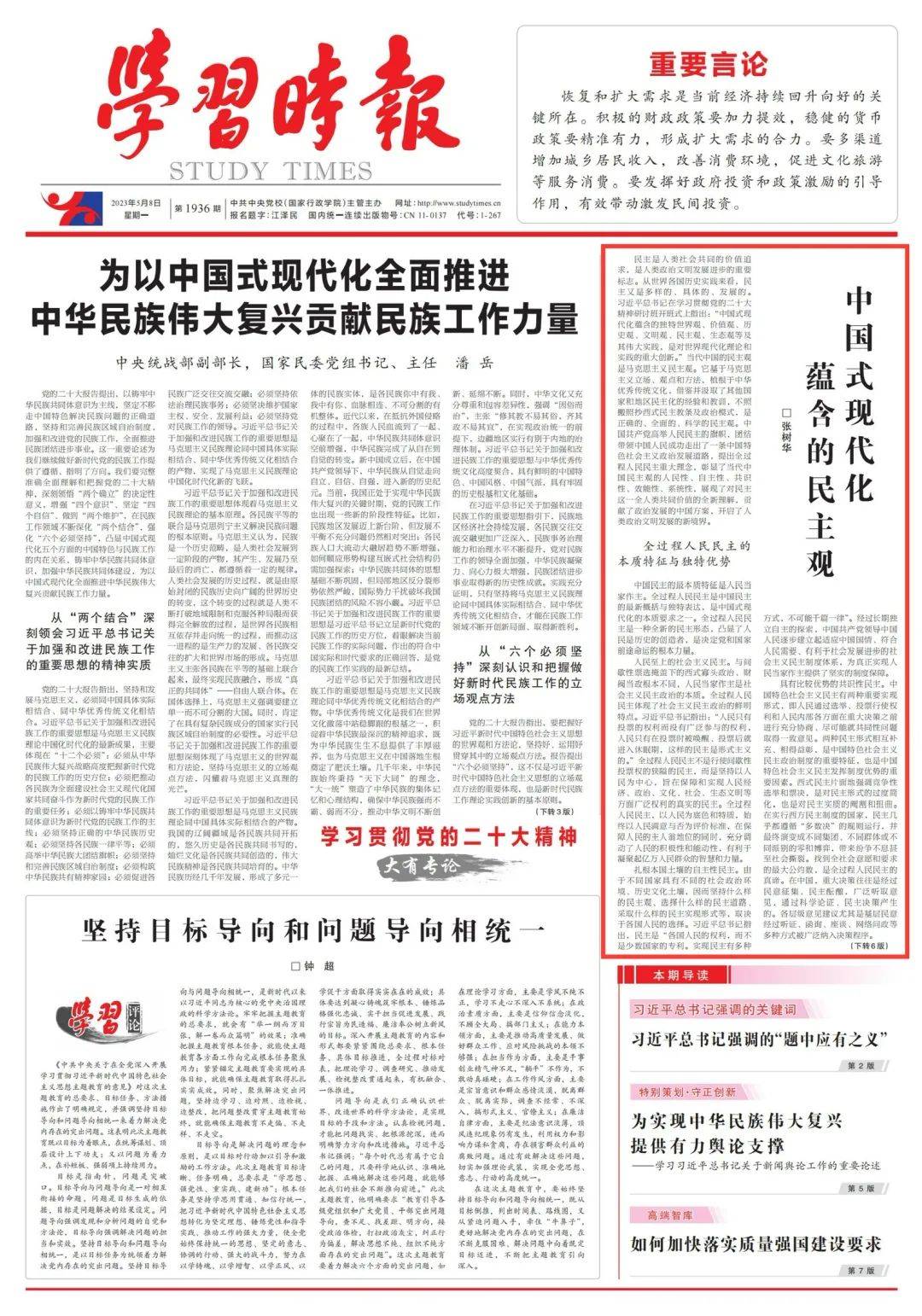 学习时间 | 中国式现代化蕴含的民主观_人民_社会_发展