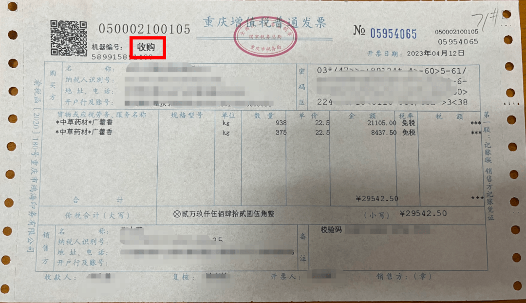 政策依据购进农产品,除取得增值税专用发票或者海关进口增值税专用缴