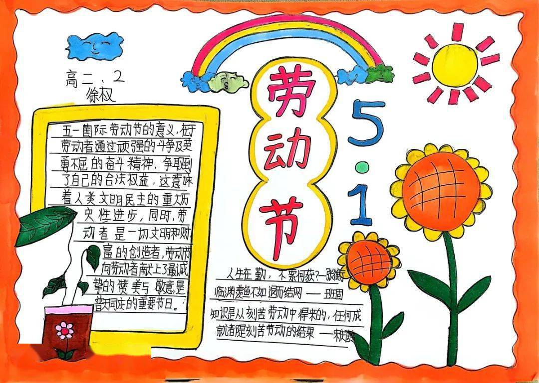 节五一五四主题展板的展出和手抄报比赛为学生搭建了展示才华的平台