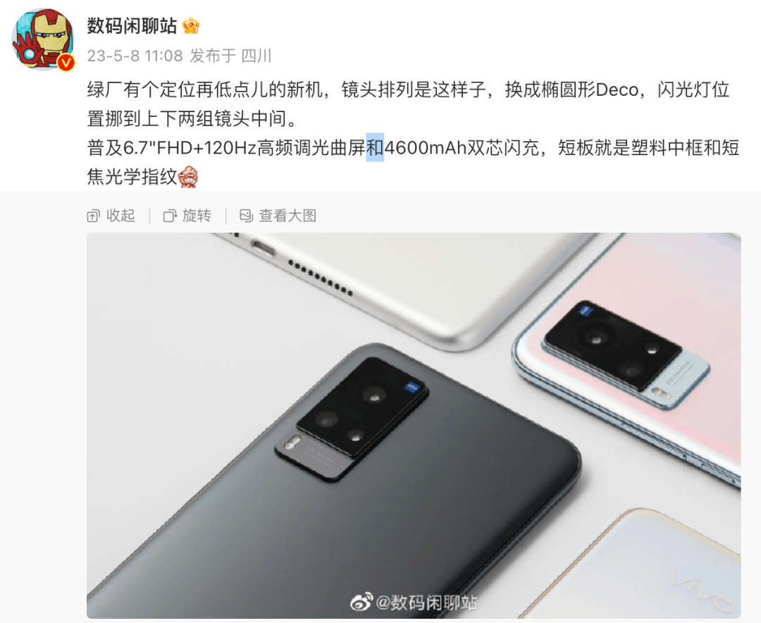 【新机】oppo中低端新机曝光 高频调光曲屏 vivox60云阶变椭圆?