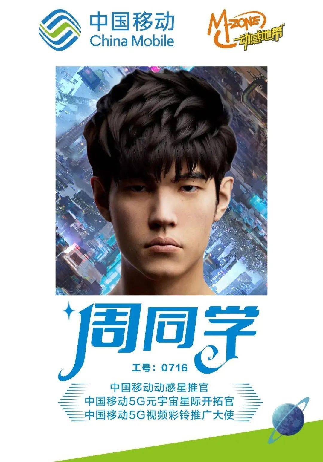 从"周杰伦"到"周同学"