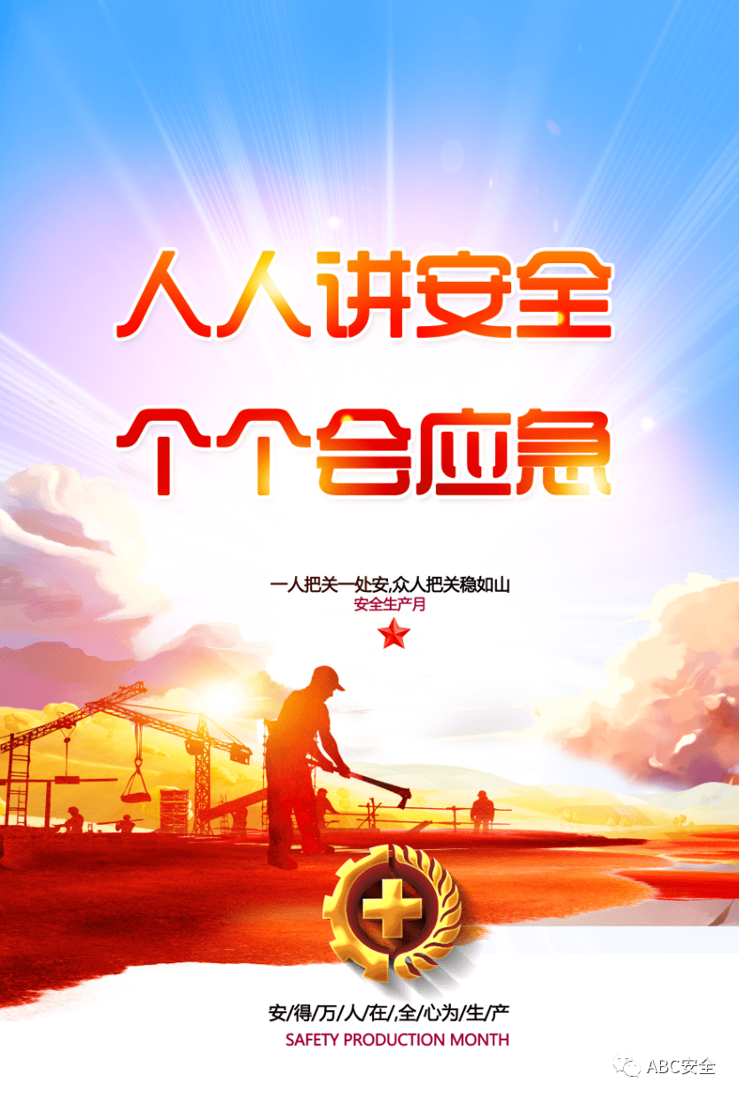 2023安全月员工必看警示片:《安全生产 从我做起》