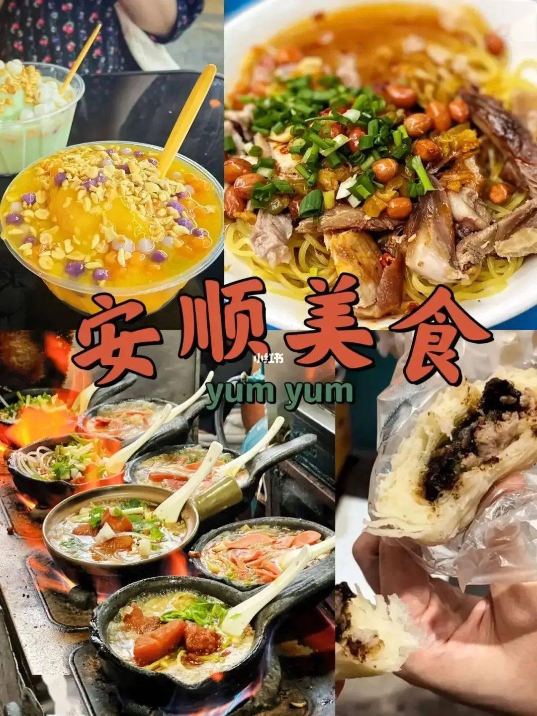 贵州安顺特色美食介绍图片