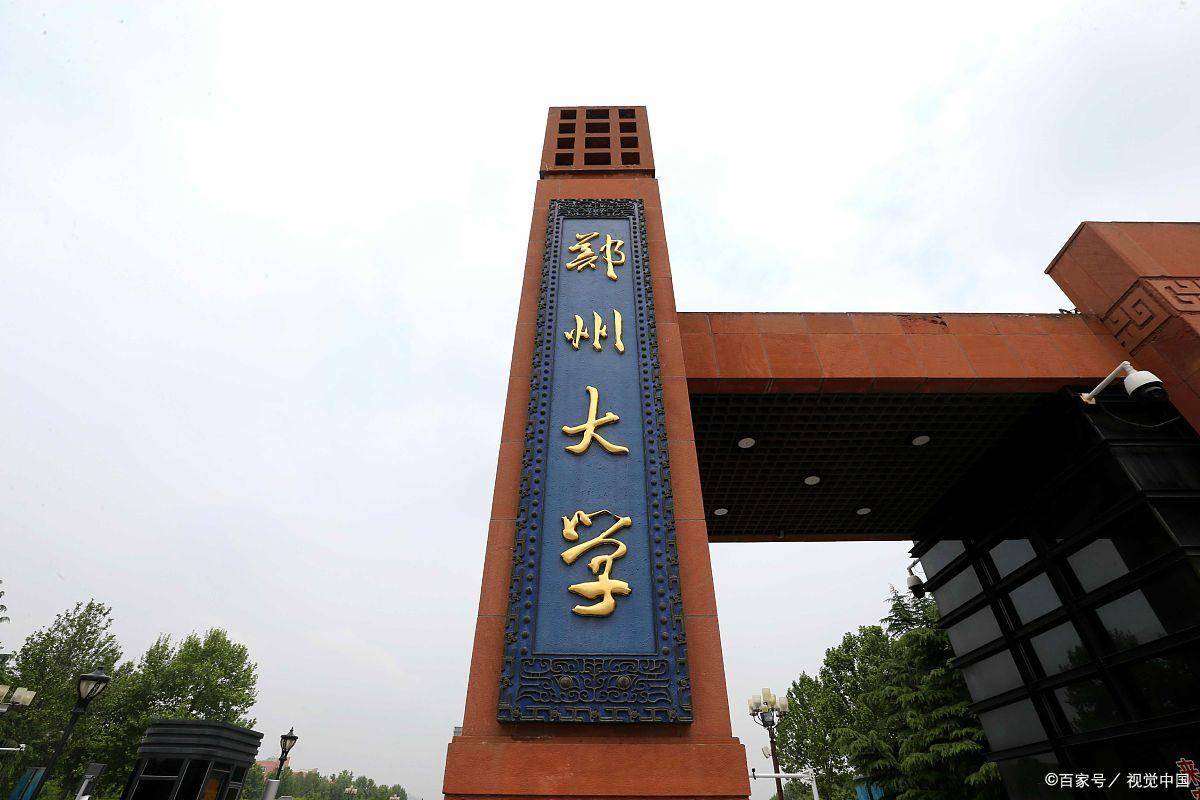 郑州大学含金量和认可度如何,多少分能考上郑大?_河南省_学科_排名