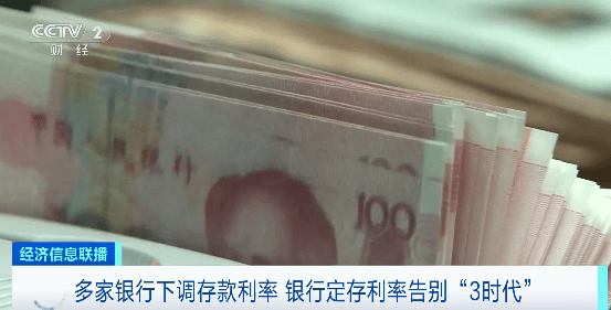 下调!多家银行宣布_利率_存款_调整