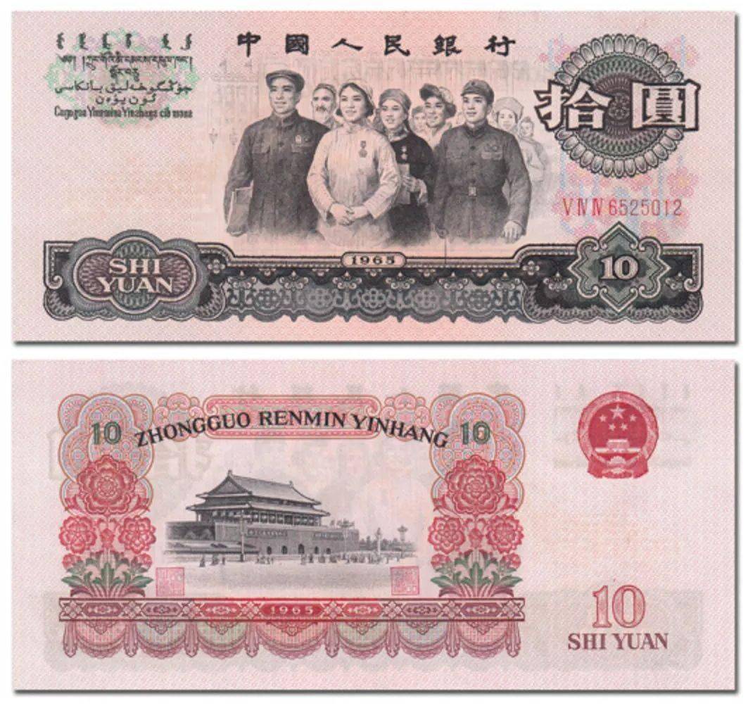 中国人民元　人民幣　第三版 第三套人民币