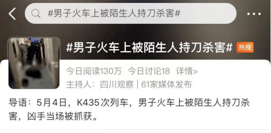 K435次列车杀人事件引爆全网：别搞错了重点！_手机搜狐网