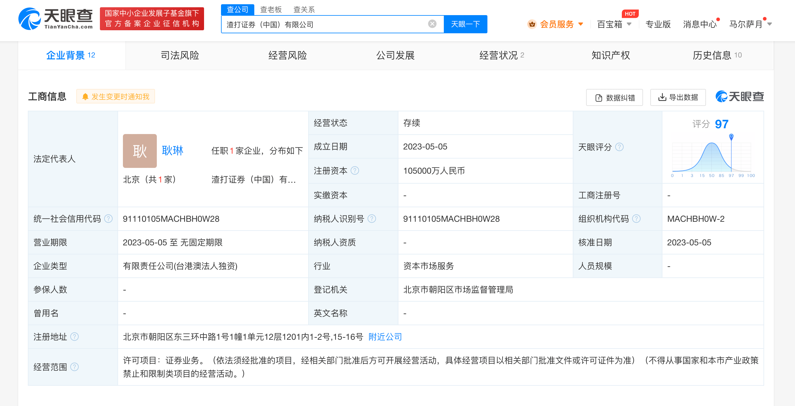 渣打银行中国证券公司已成立注册资本10.5亿_搜狐网