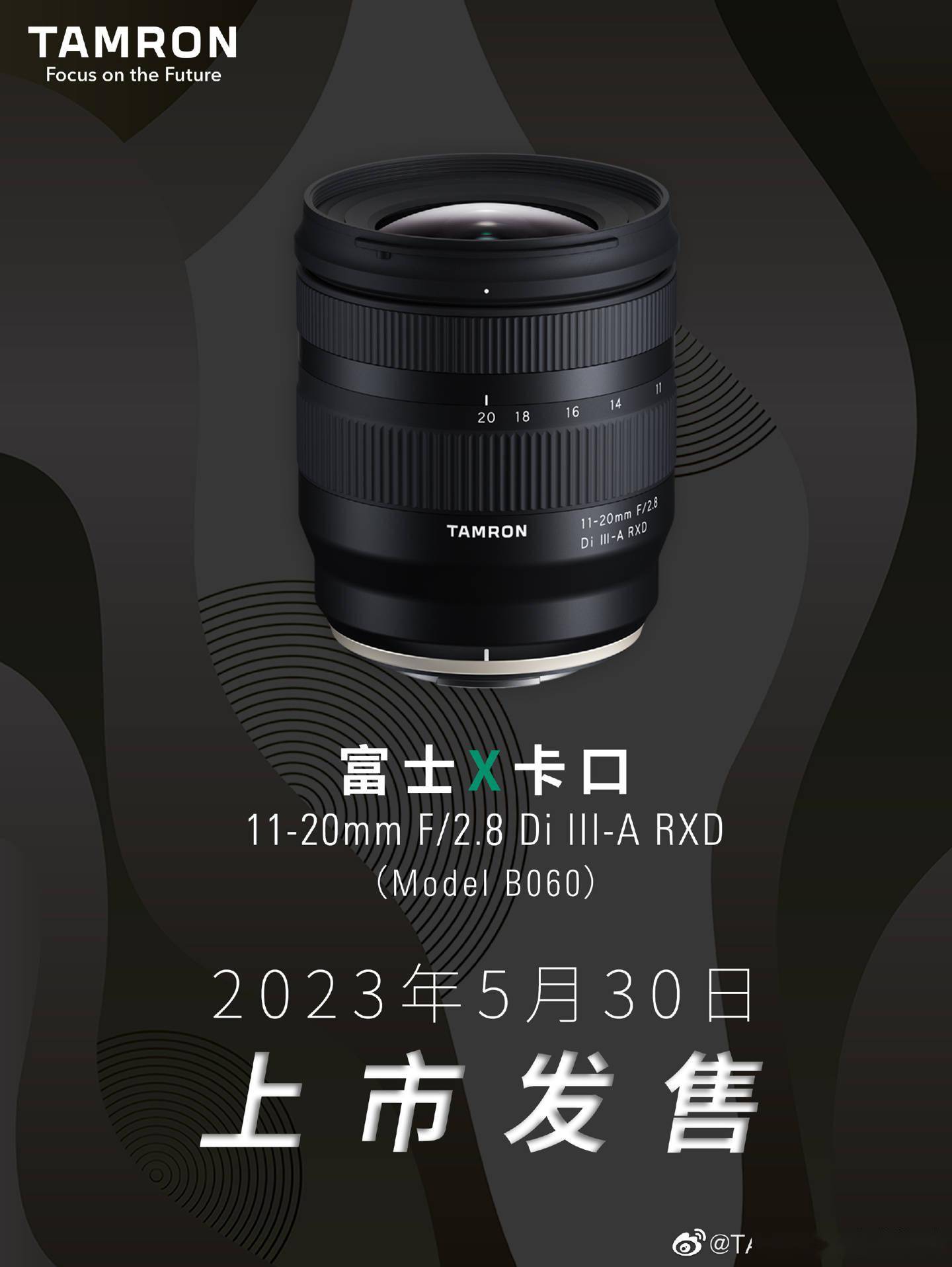 腾龙11-20mm F2.8镜头5月30日上市：最大摄影倍率为1:4 重量为335g 