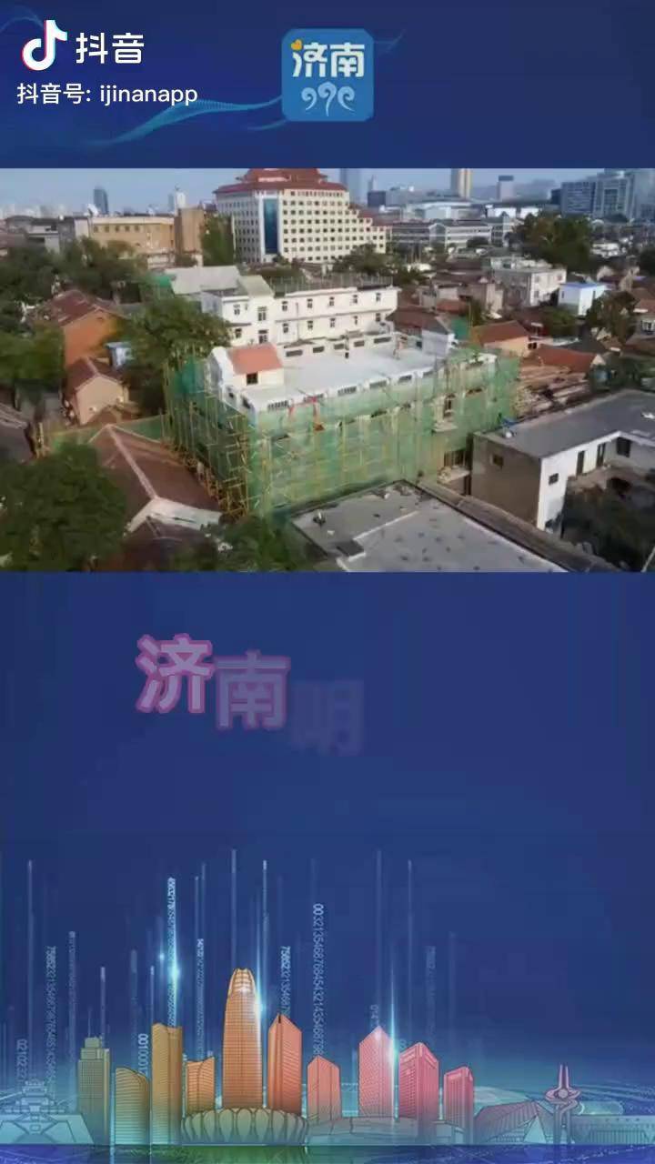 济南明府城小洋楼修缮,欧式风情再现