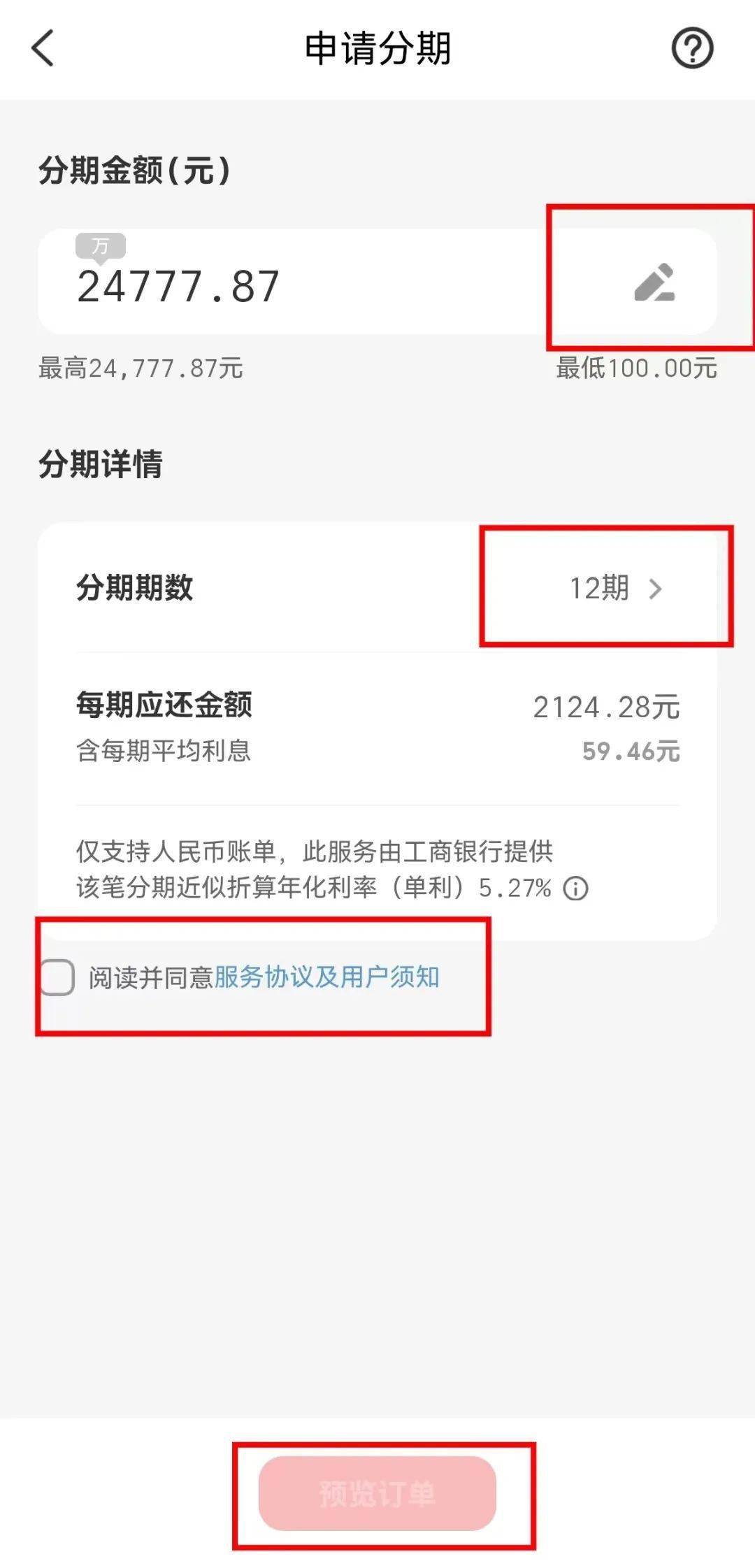 怎么查信用卡分期还剩几期(怎么查信用卡分期还有几期还完)
