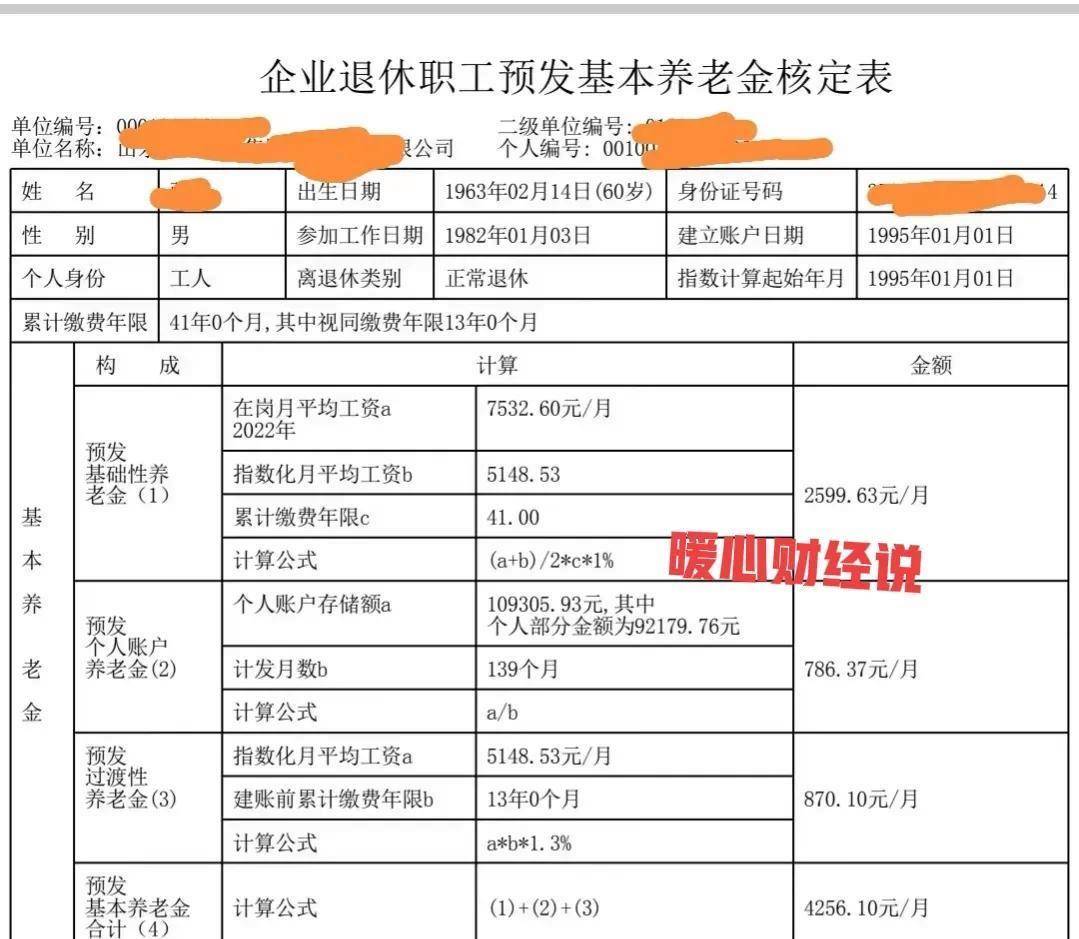 2023年山東省退休,工齡41年,賬戶餘額11萬元,養老金能領多少?