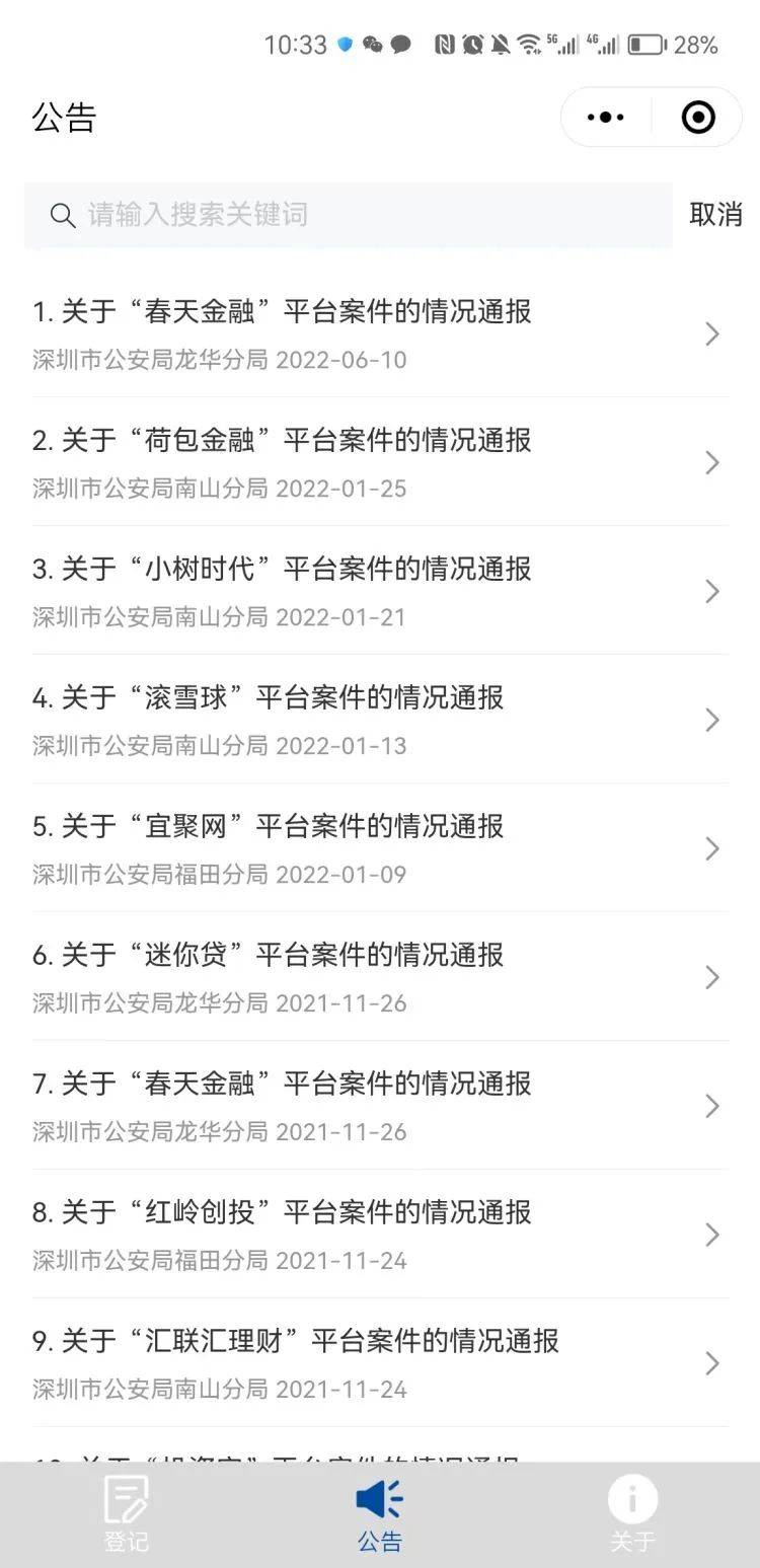 鼎益丰最新进展:深圳经侦介入 涉众投资人登记新增鼎益丰(图4)