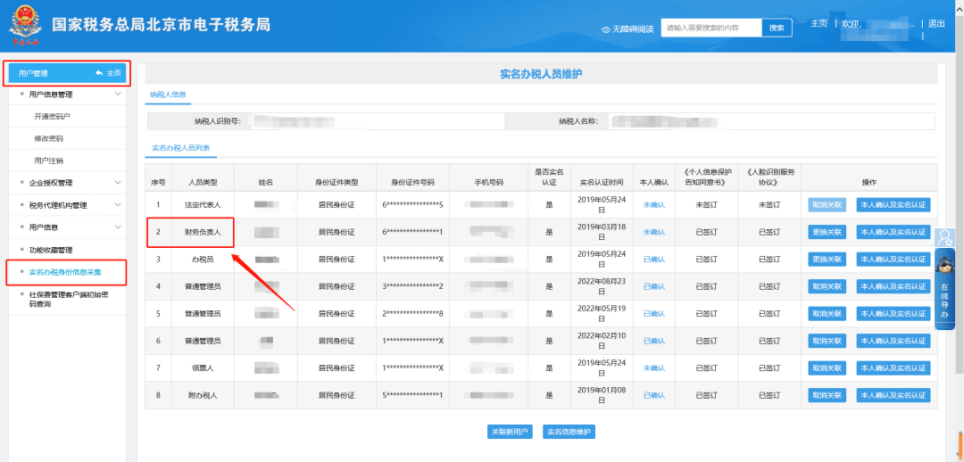 实名认证篇操作指南(实名认证如何操作)