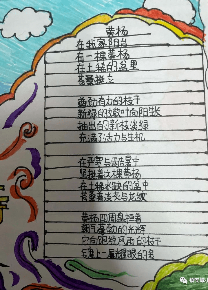 小学生诗集书名图片