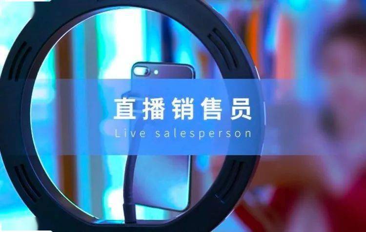 12开始报名,快来联系我吧!互联网营销师,直播带货_在线_巢湖路_产品