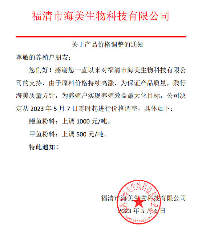 最高涨1000元/吨!海大,大北农,嘉康都涨_通知_市场_水产