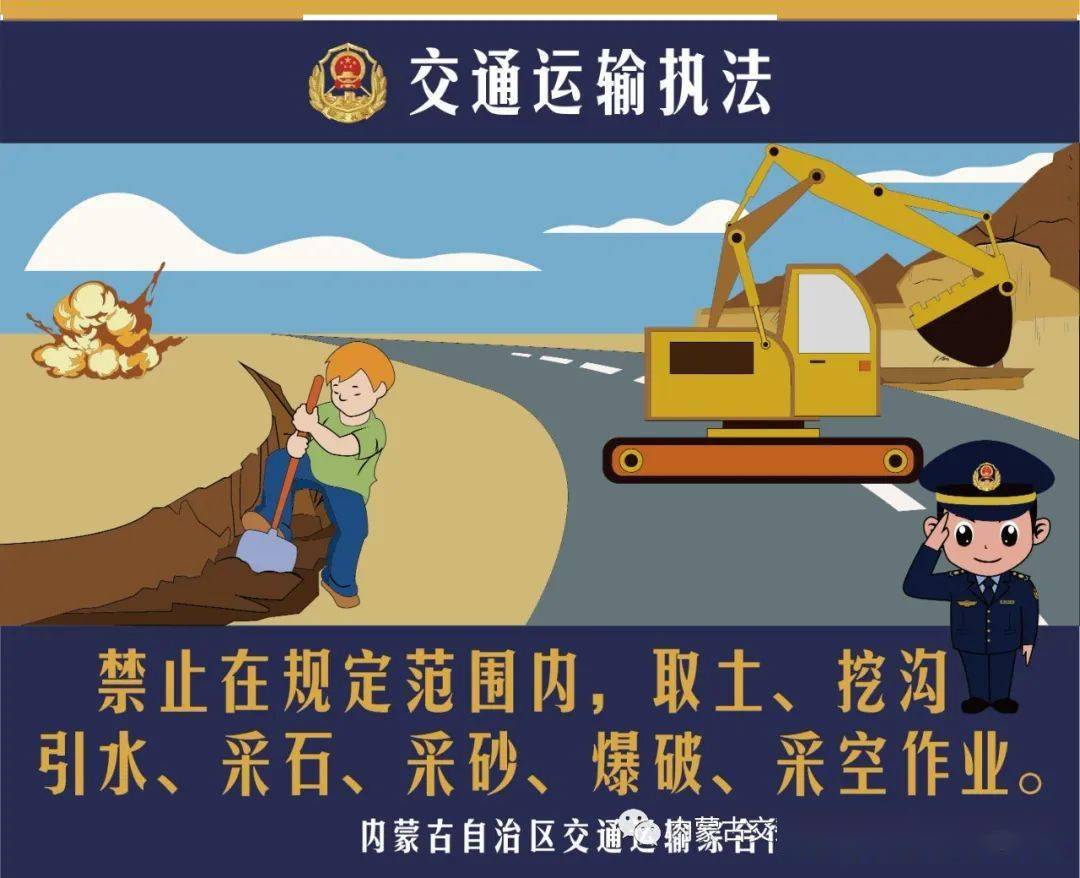 内蒙古自治区交通运输综合行政执法总队四支队公路法规宣传漫画