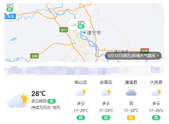 【天氣】最高30℃!氣溫穩步上升!遂寧進入夏天了?