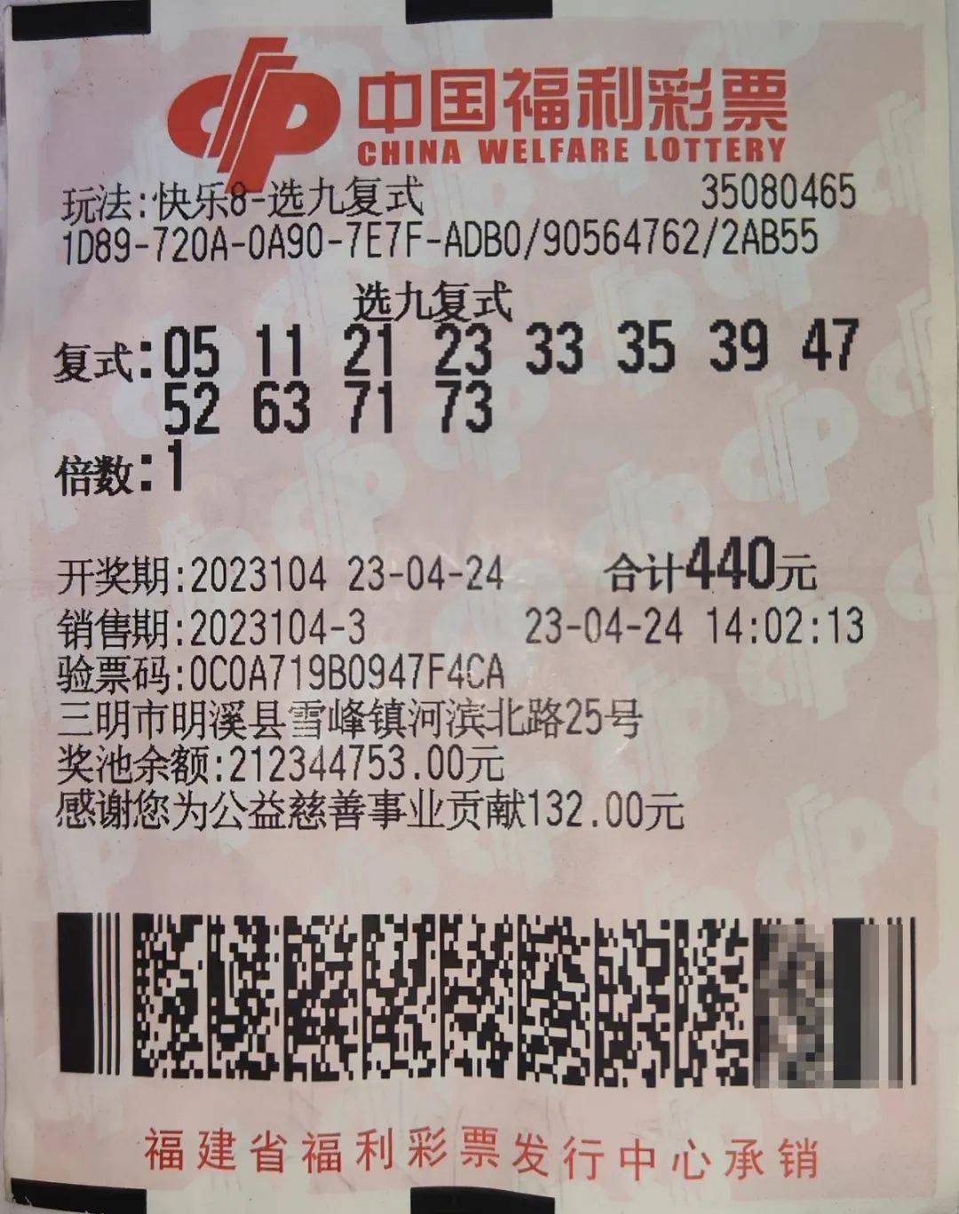 三明4人合买彩票,中了37万余元!