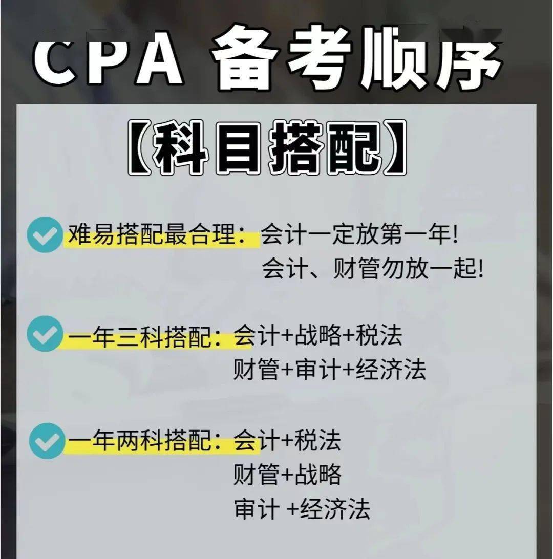 备考CPA的顺序，千万别搞反啦！_手机搜狐网