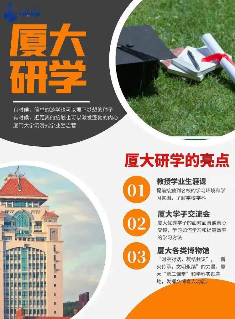与厦大学霸面对面交流,品尝厦大食堂美食,打卡厦大各