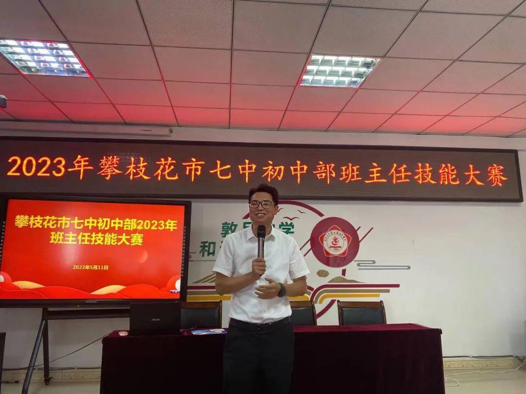 杏坛春晖展智慧,以赛促学强技能——攀枝花市七中初中部举行2023年
