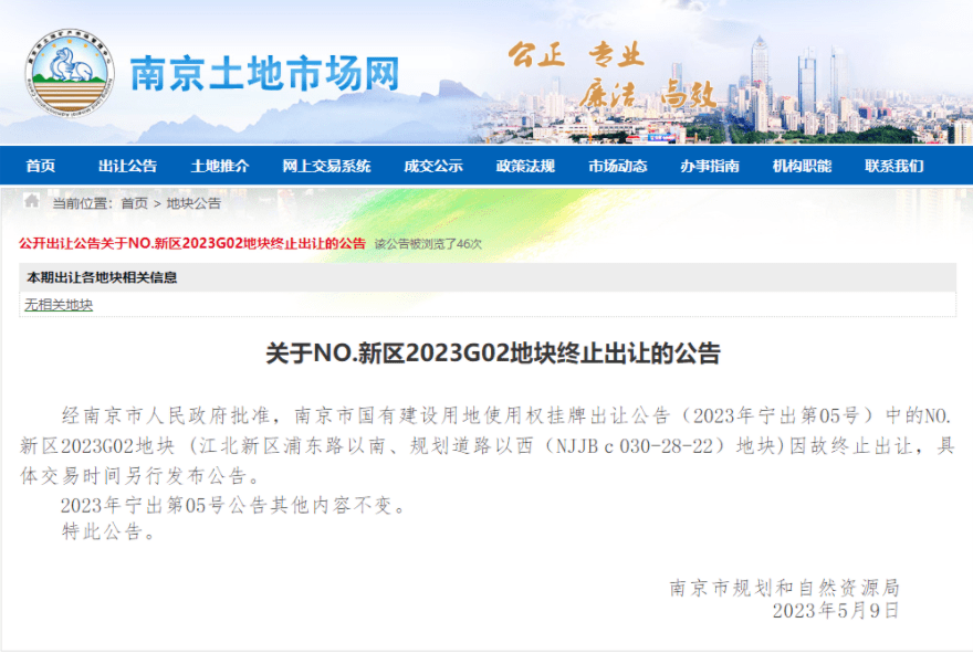 周边业主“干预”地价太低？南京一宅地终止出让，有关部门回应不会公布撤回原因_地块_土地_成交量