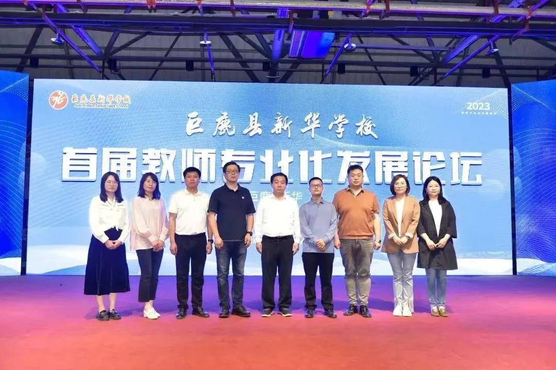 巨鹿县新华学校举办首届教师专业化发展论坛